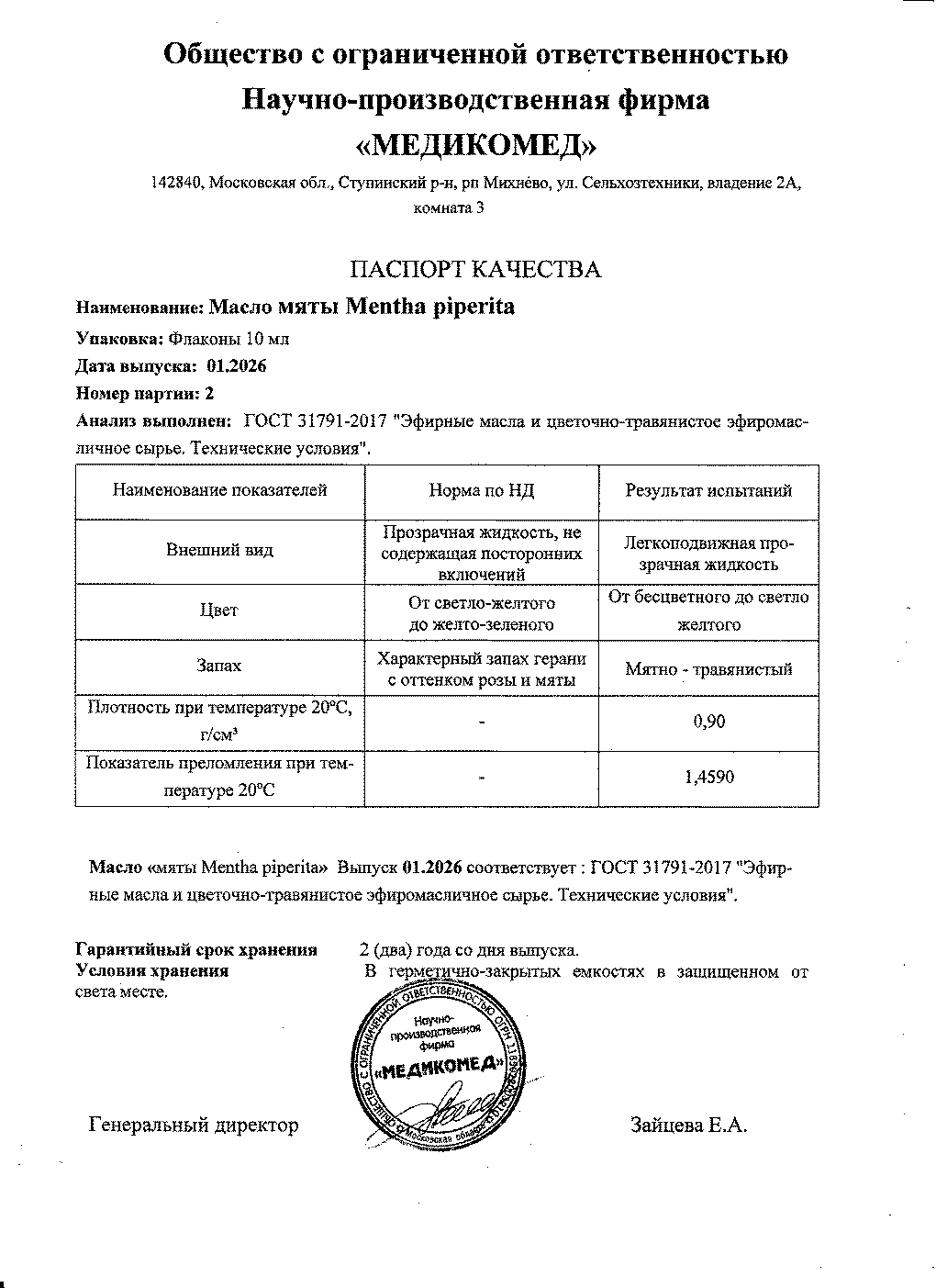 Паспорт №012026